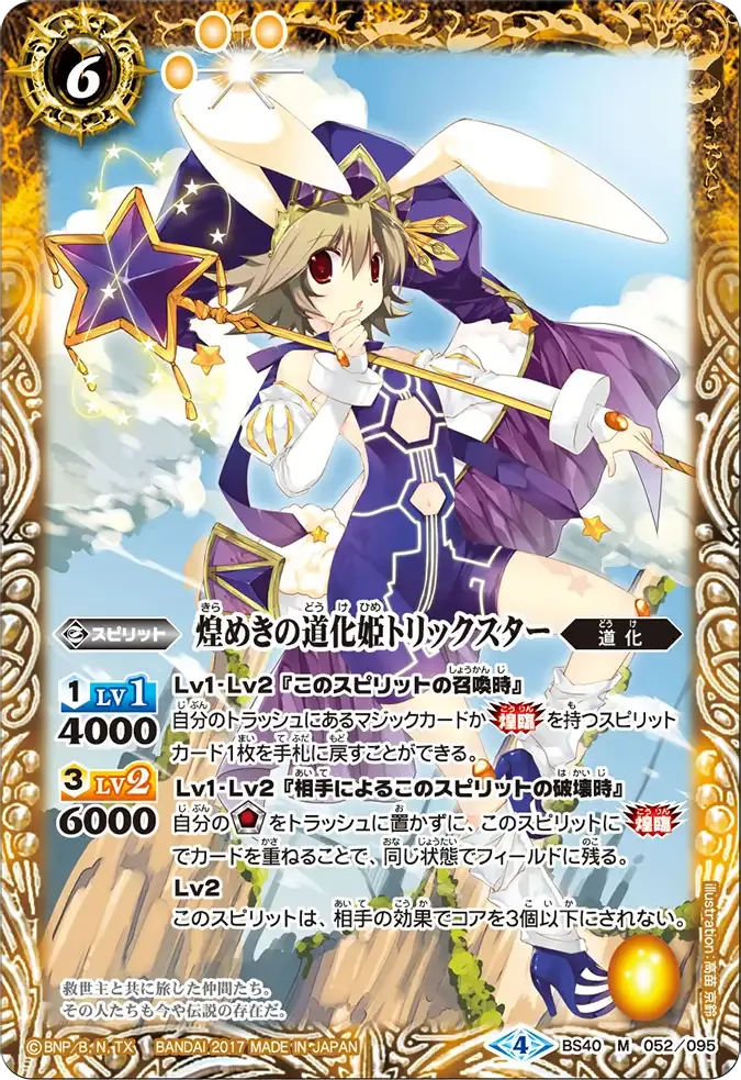 煌めきの道化姫トリックスター