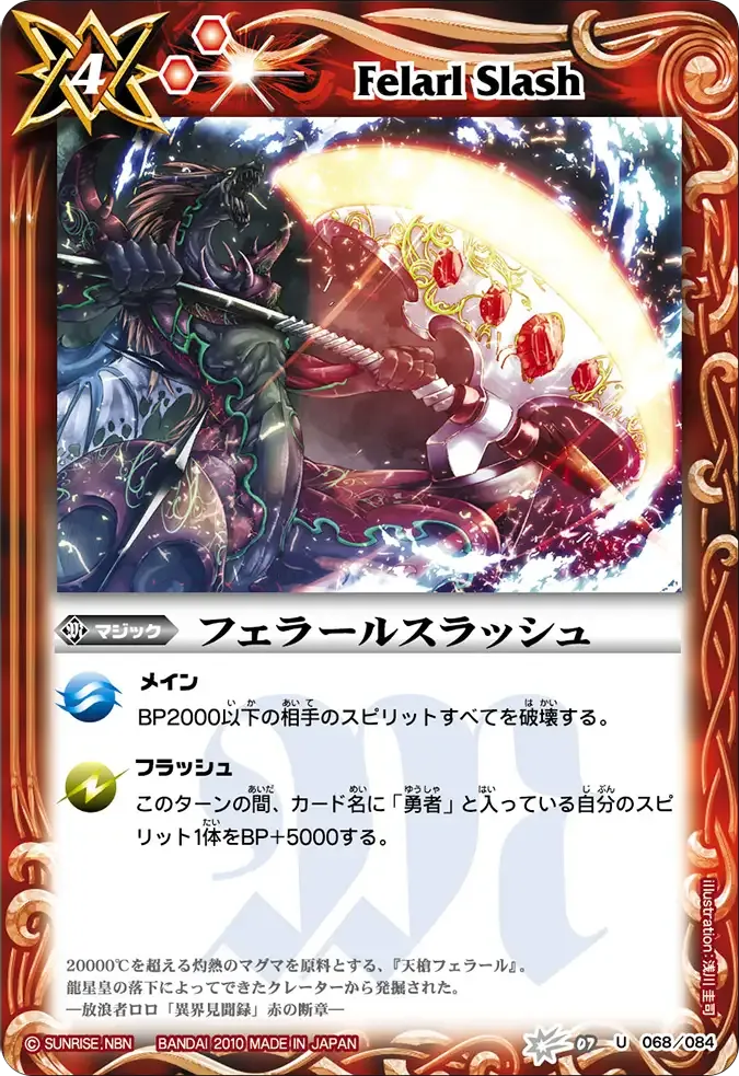 フェラールスラッシュ