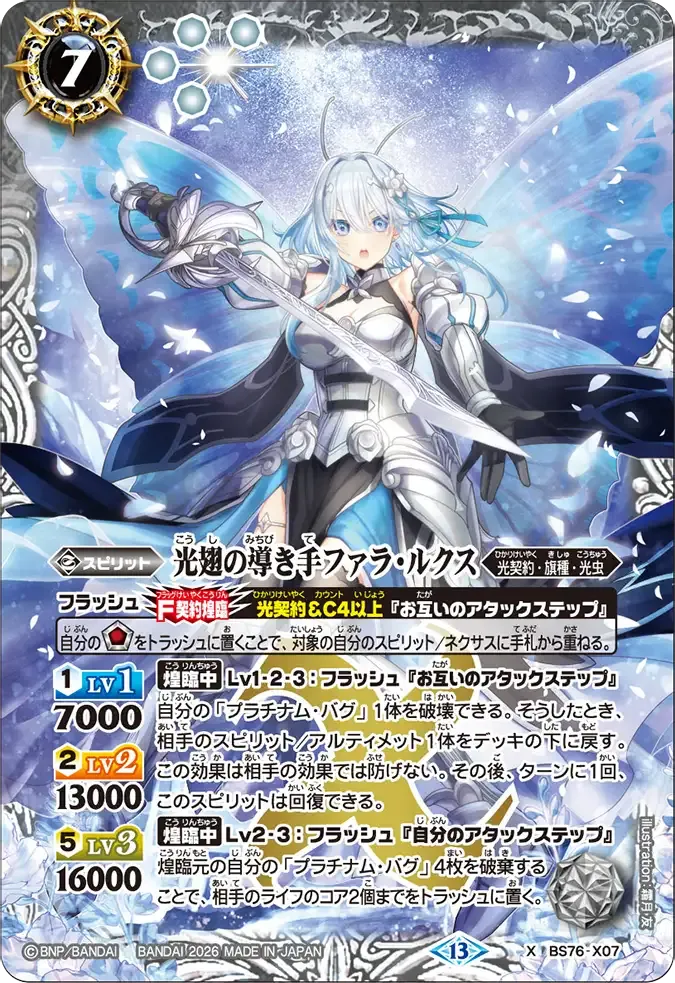 光翅の導き手ファラ・ルクス