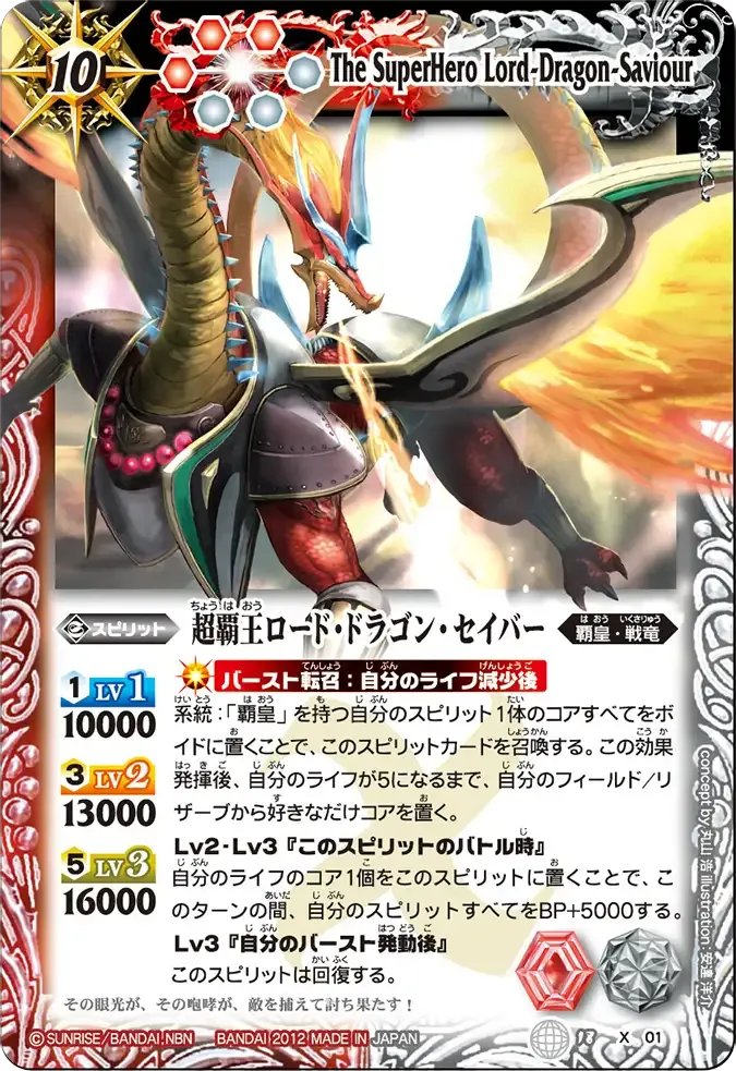 超覇王ロード・ドラゴン・セイバー
