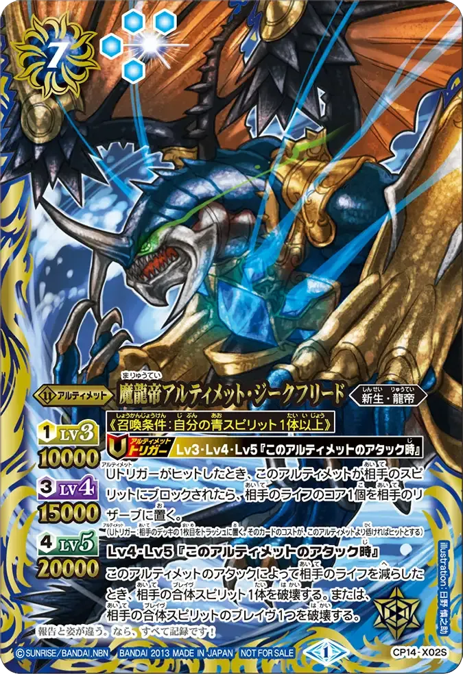 魔龍帝アルティメット・ジークフリード