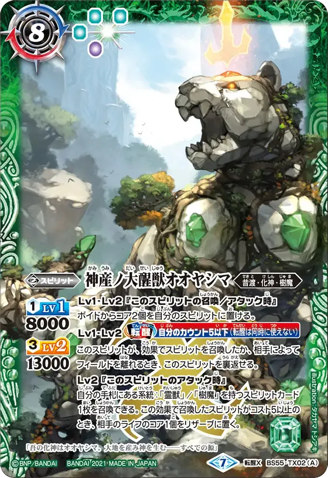 神産ノ大醒獣オオヤシマ