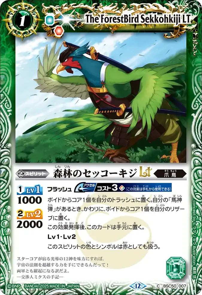 森林のセッコーキジLT