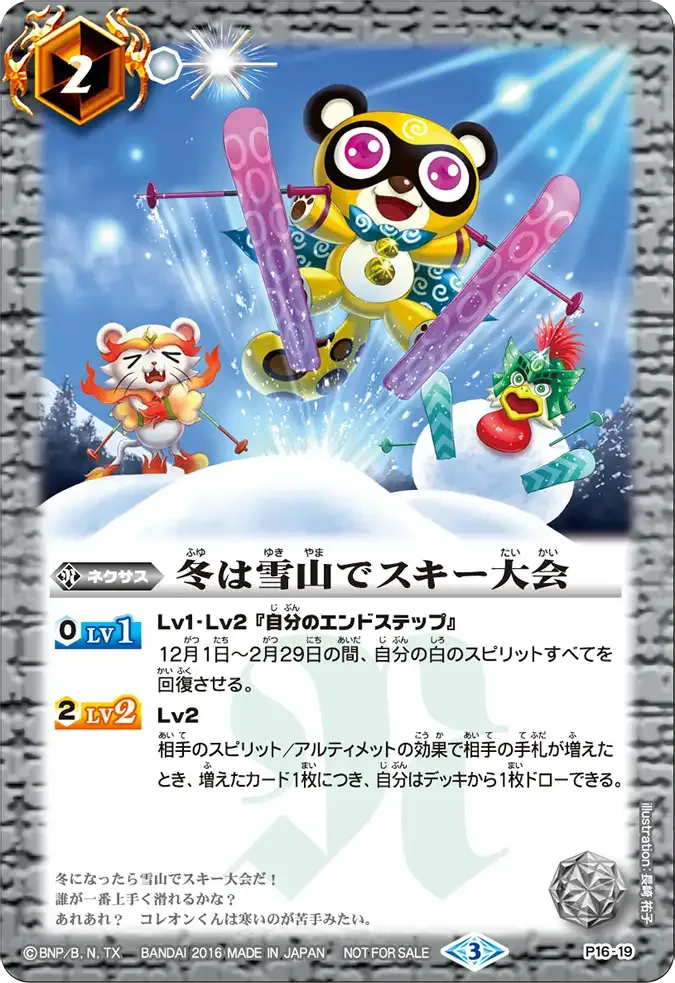 冬は雪山でスキー大会
