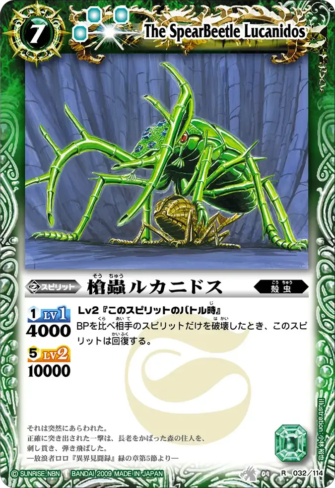 槍蟲ルカニドス