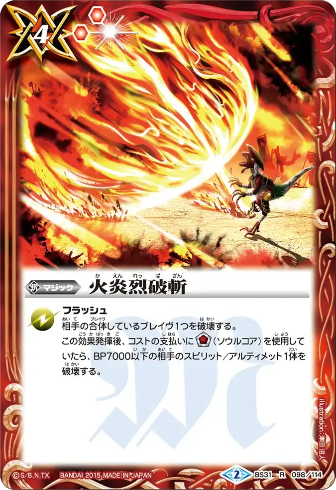 火炎烈破斬