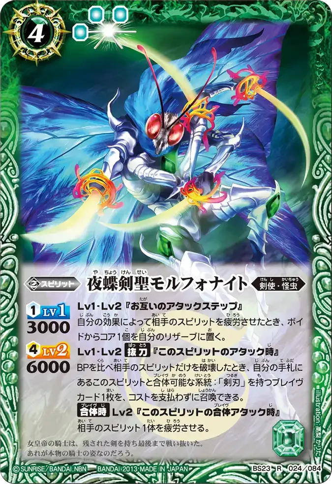 夜蝶剣聖モルフォナイト