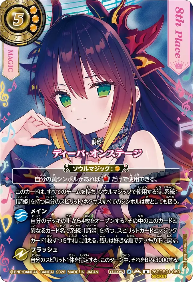 ディーバ・オンステージ