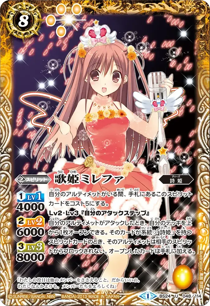 歌姫ミレファ