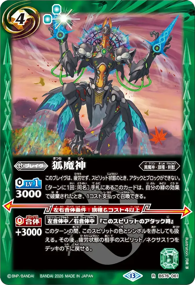 狐魔神