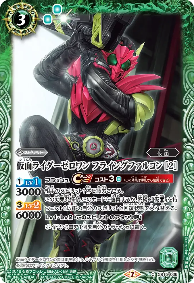 仮面ライダーゼロワン フライングファルコン [2]