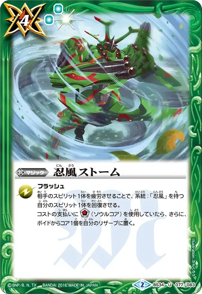 忍風ストーム