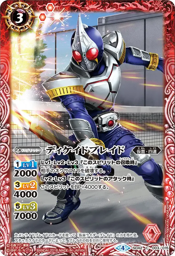 ディケイドブレイド
