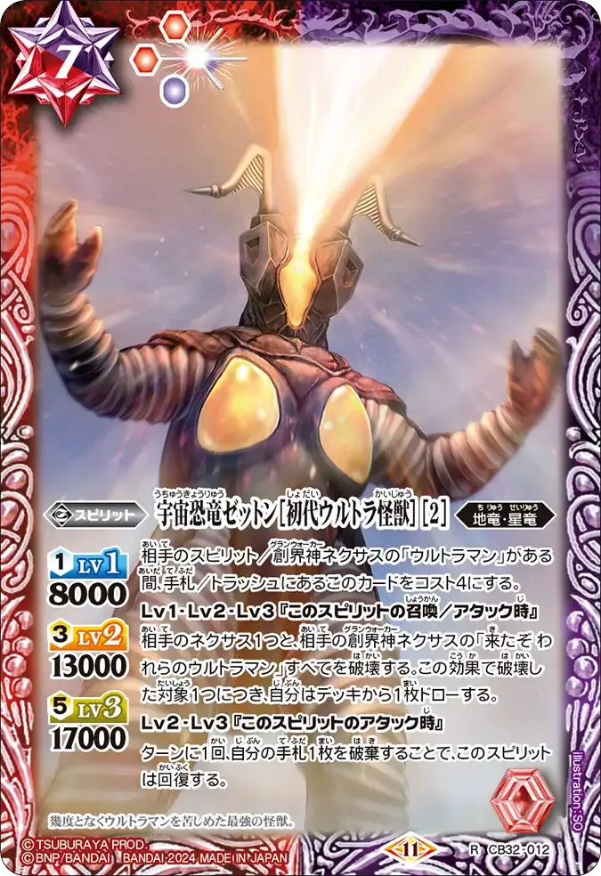 宇宙恐竜ゼットン［初代ウルトラ怪獣］ [2]