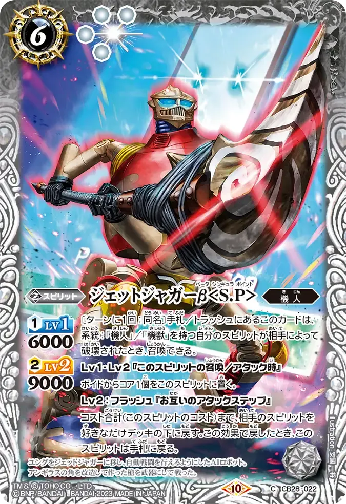 ジェットジャガーβ<S.P>