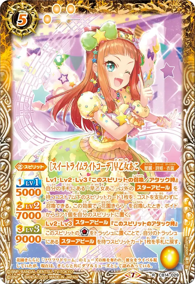 [スイートライムライトコーデ]早乙女あこ