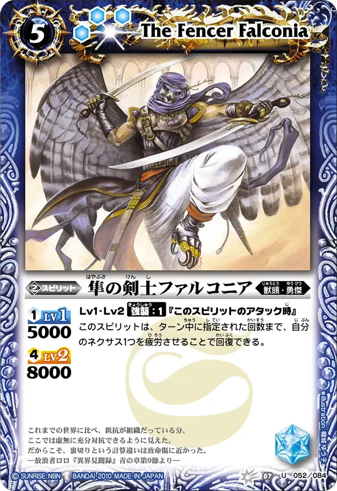 隼の剣士ファルコニア