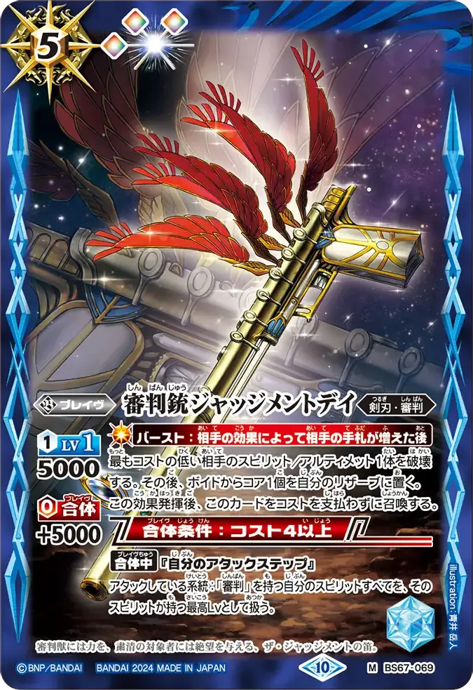 審判銃ジャッジメントデイ