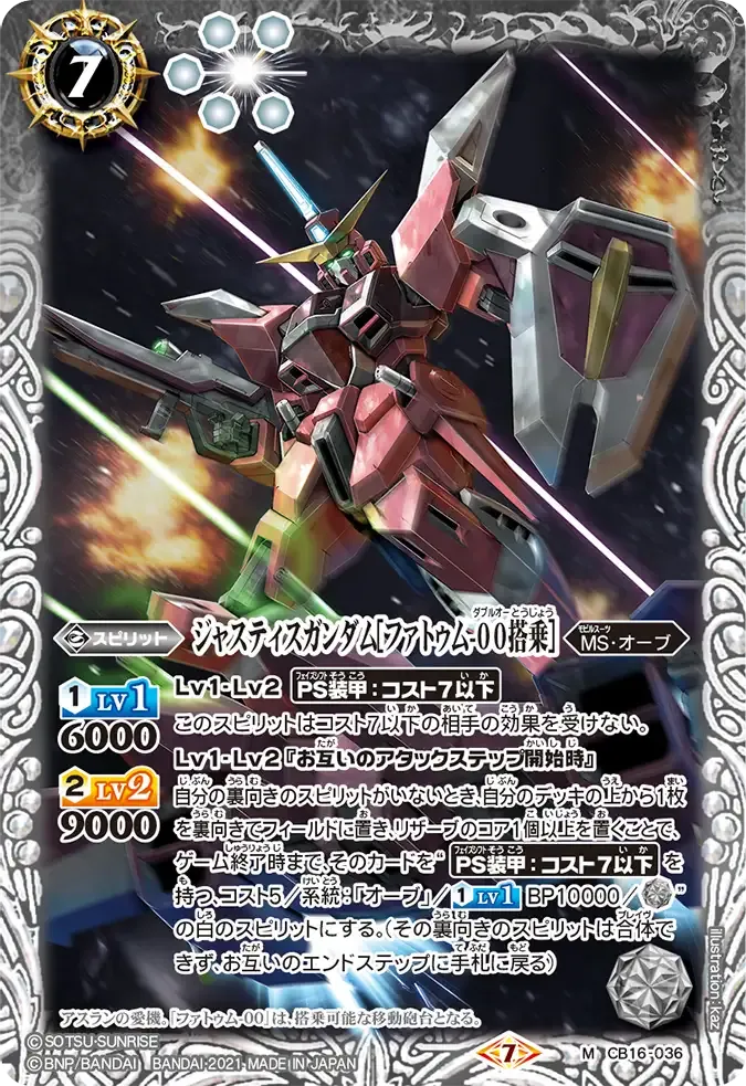 ジャスティスガンダム[ファトゥム-00搭乗]