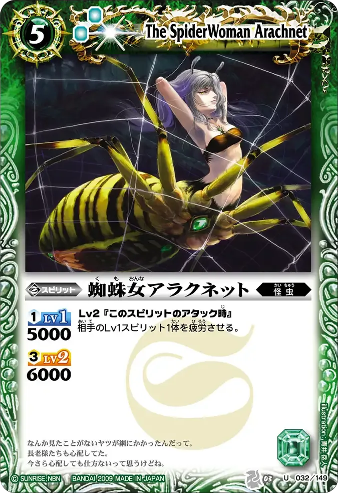 蜘蛛女アラクネット