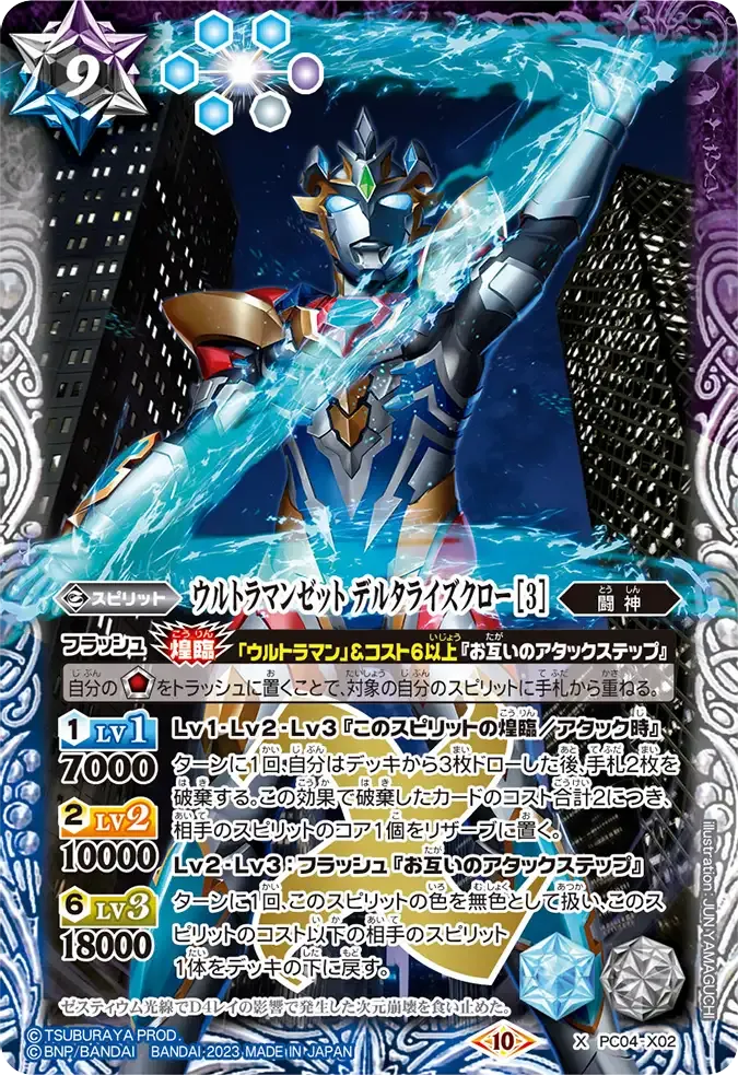 ウルトラマンゼット デルタライズクロー [3]