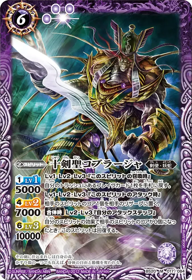 十剣聖コブラージャ