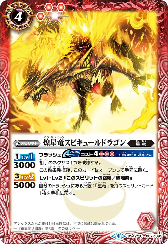 煌星竜スピキュールドラゴン