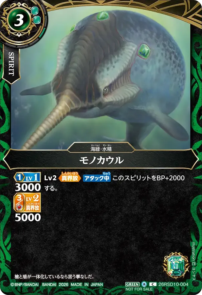 モノカウル