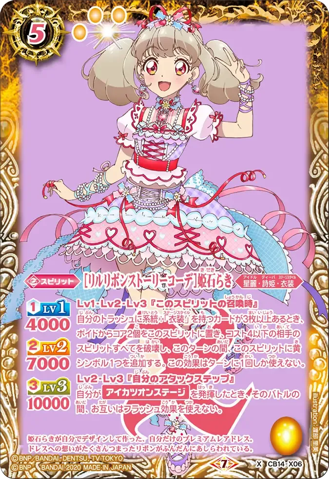 [リルリボンストーリーコーデ]姫石らき