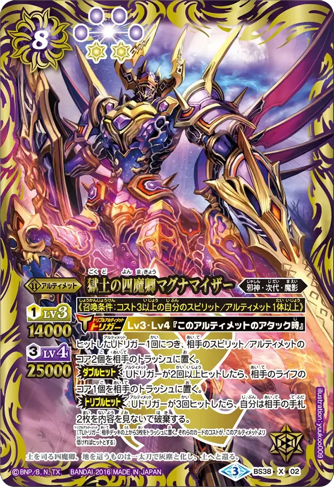 獄土の四魔卿マグナマイザー