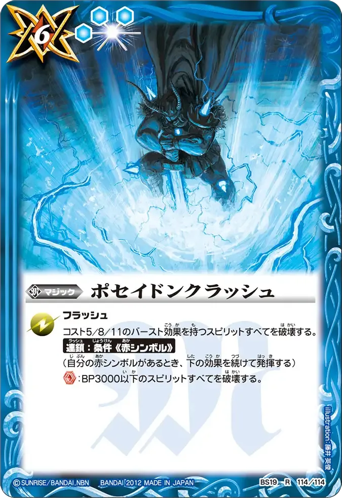 ポセイドンクラッシュ