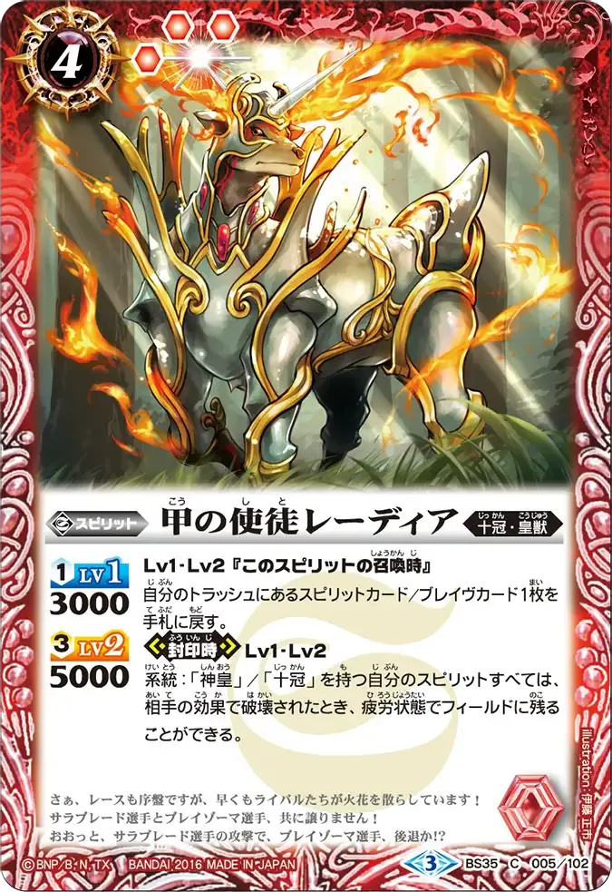 甲の使徒レーディア