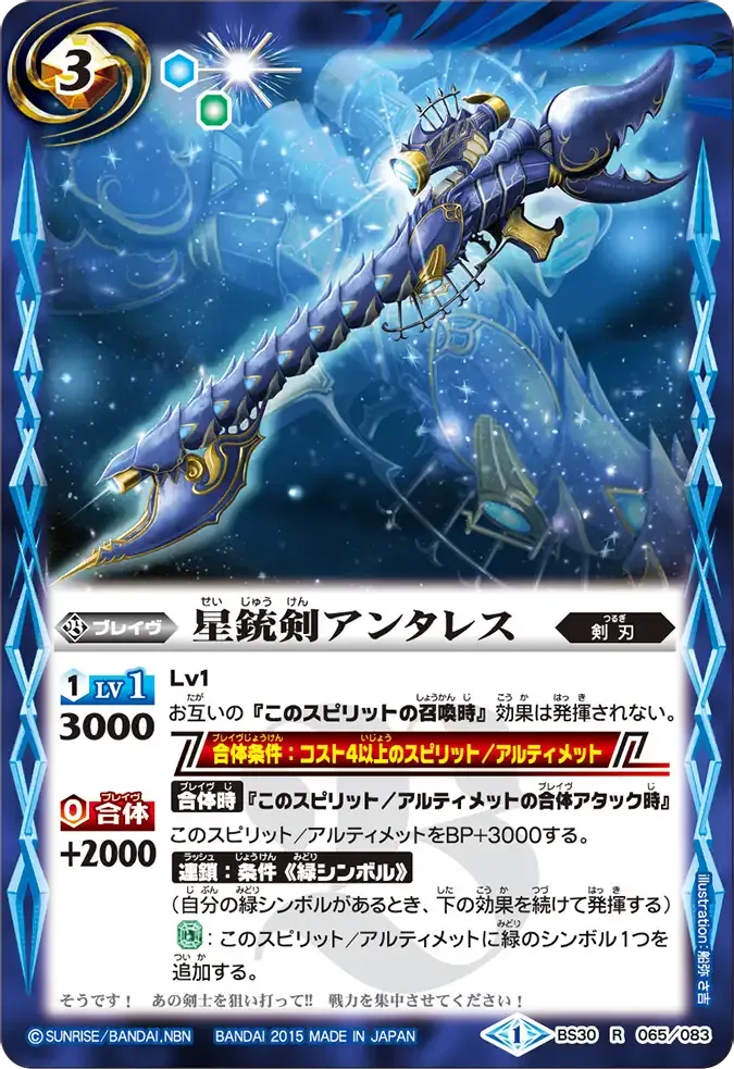 星銃剣アンタレス