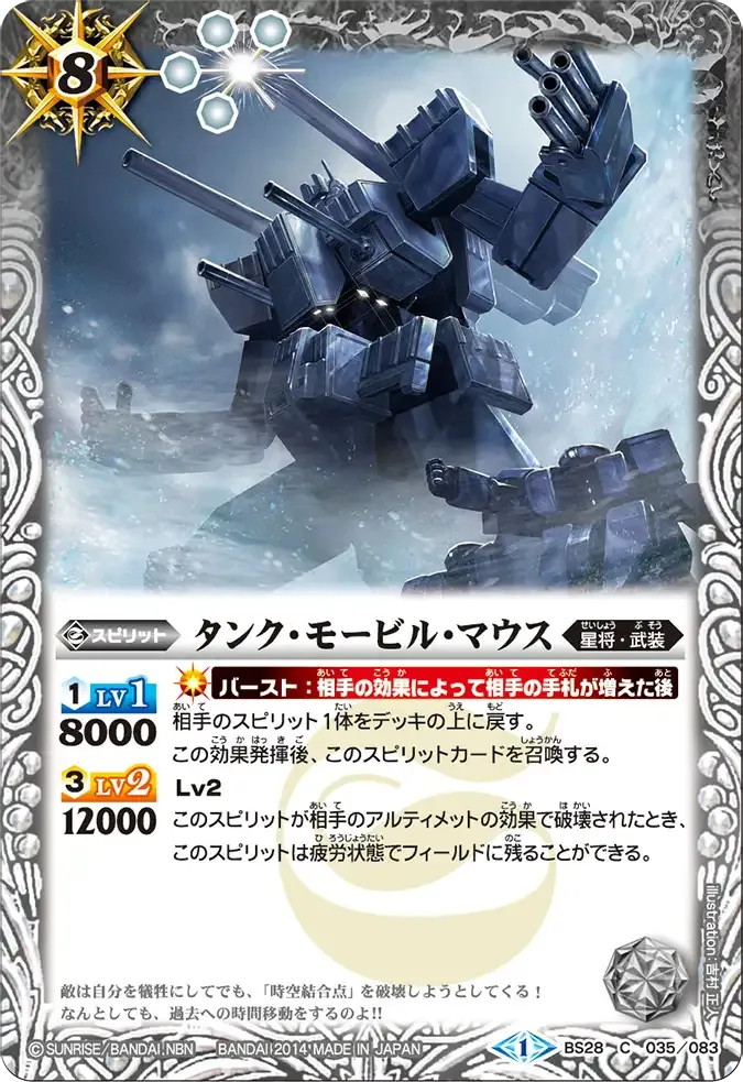 タンク・モービル・マウス