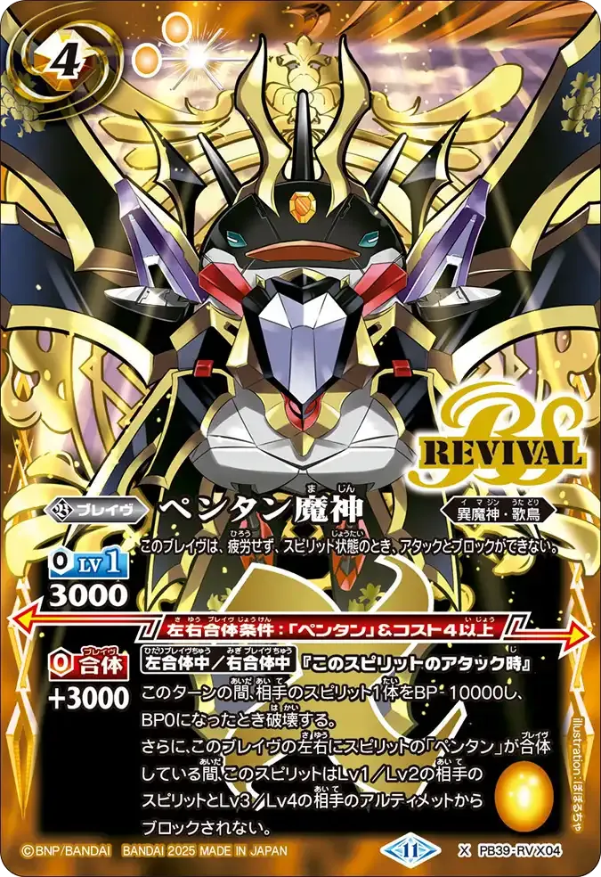 ペンタン魔神