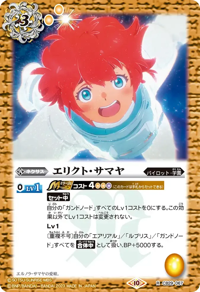 エリクト・サマヤ