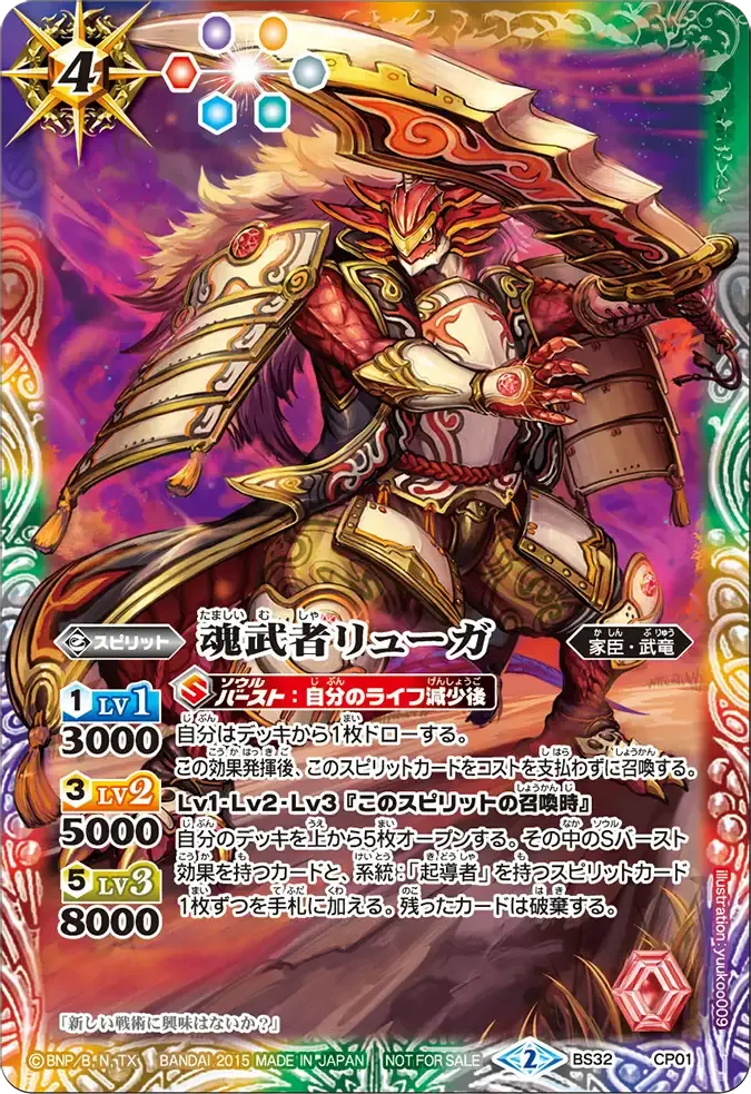 魂武者リューガ
