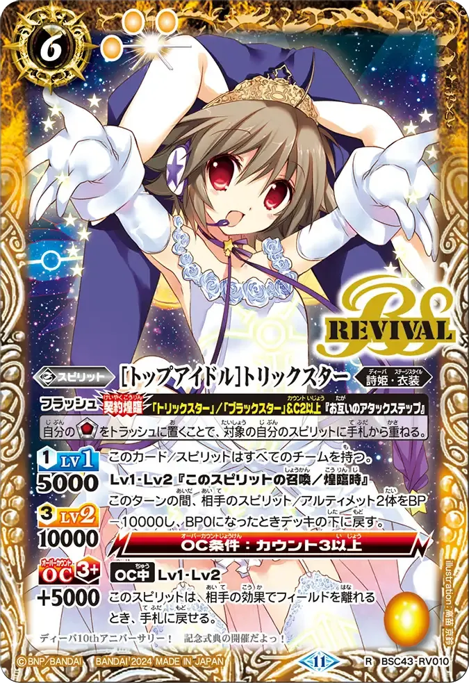 [トップアイドル]トリックスター