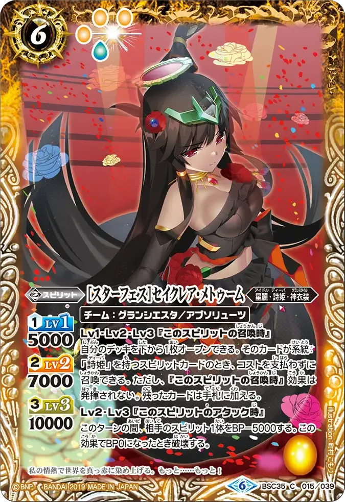 [スターフェス]セイクレア・メトゥーム