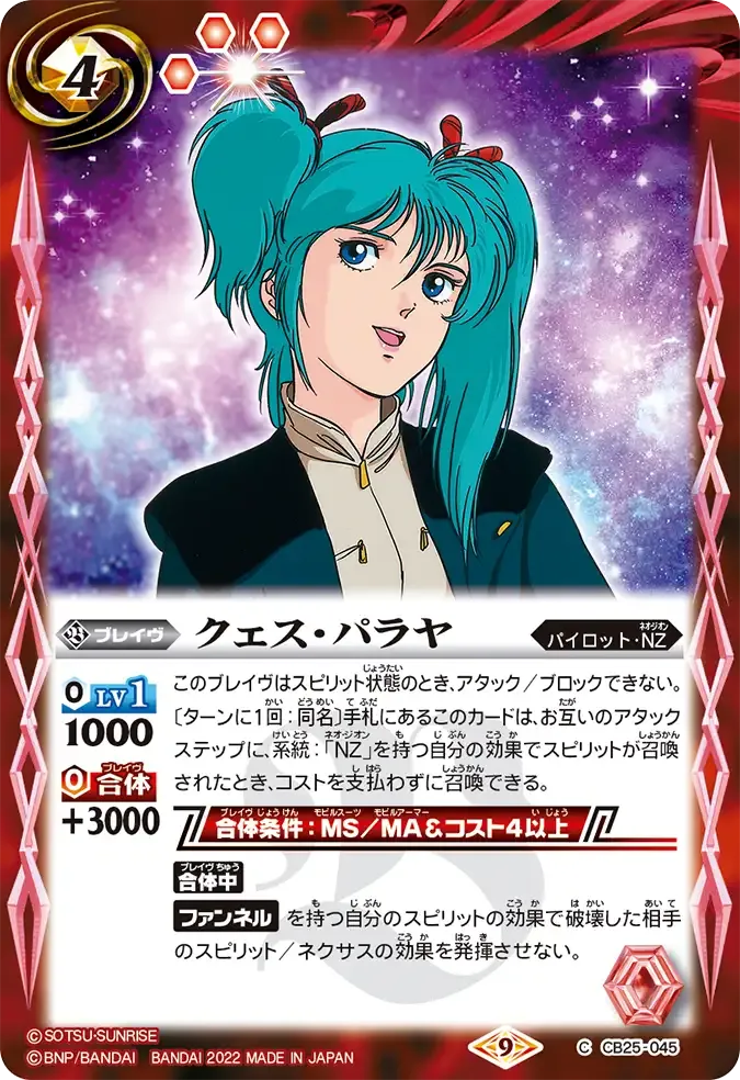 クェス・パラヤ