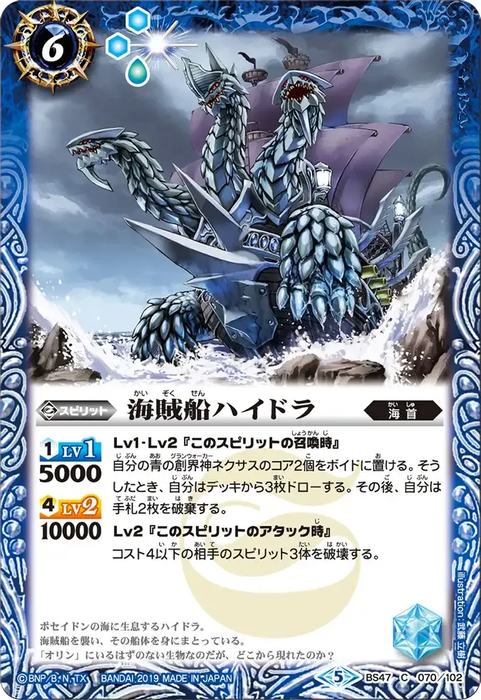 海賊船ハイドラ