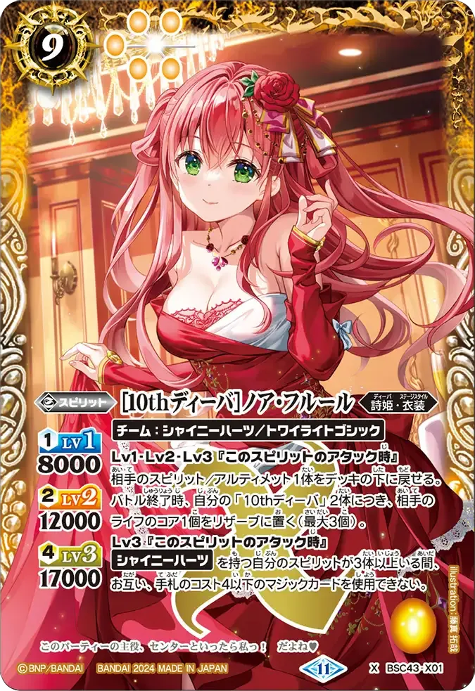 [10thディーバ]ノア・フルール