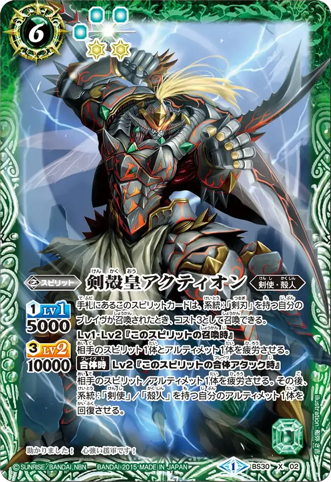 剣殻皇アクティオン
