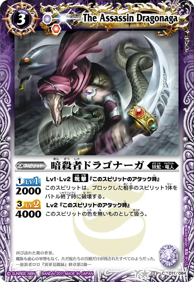 暗殺者ドラゴナーガ
