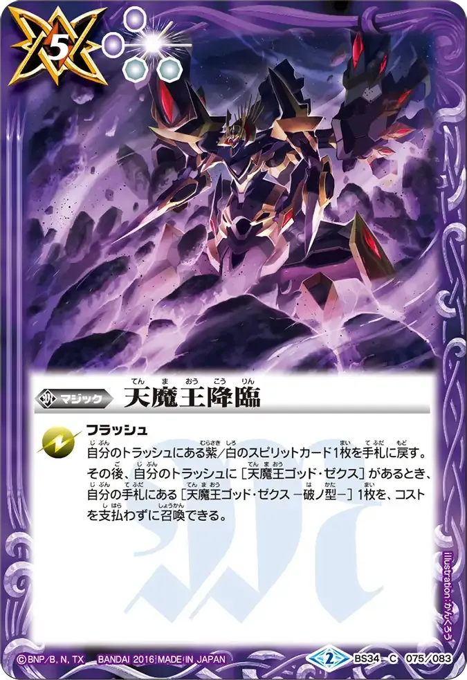 天魔王降臨