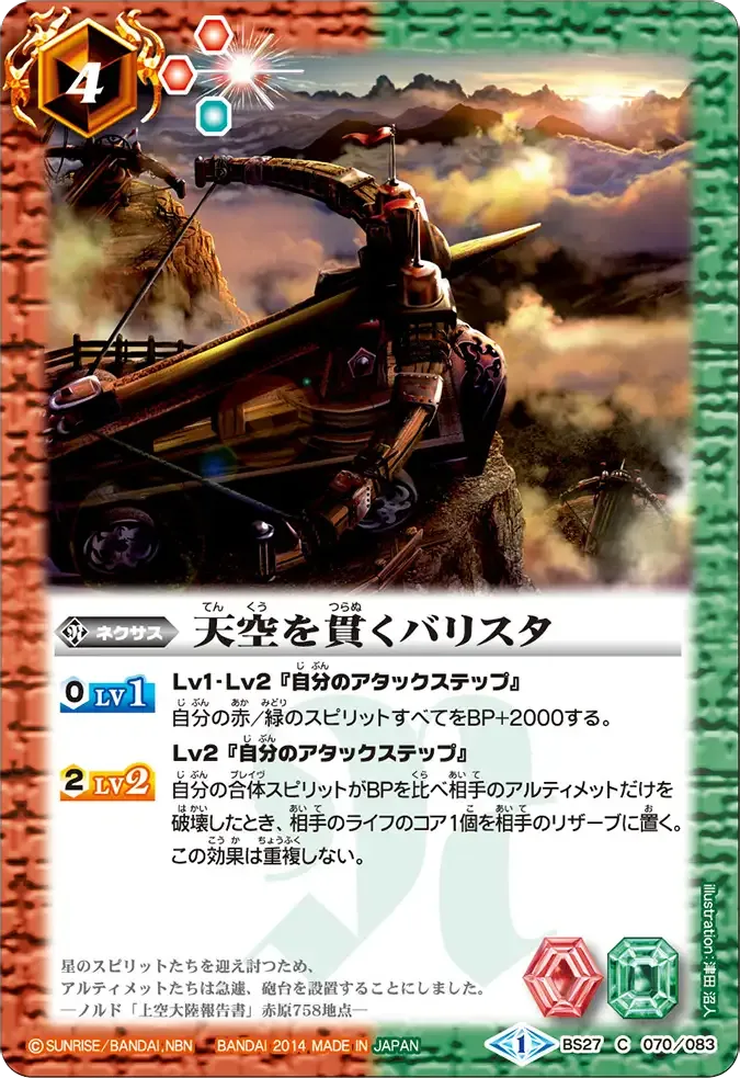 天空を貫くバリスタ