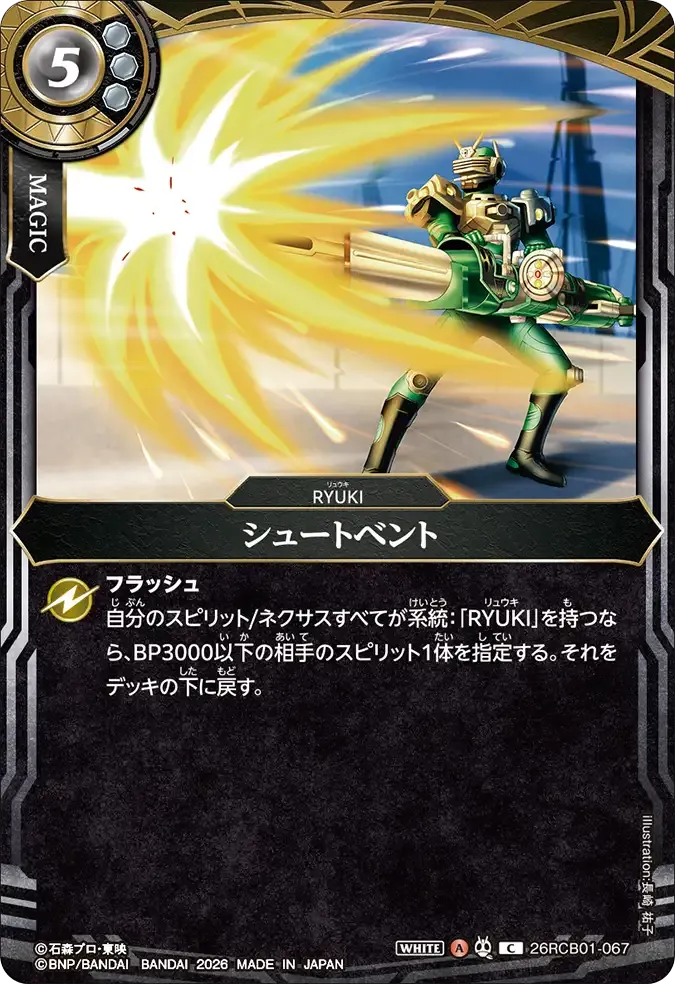 シュートベント