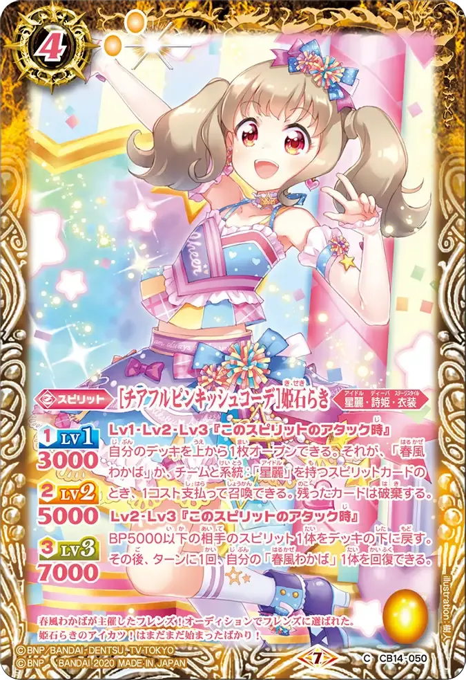 [チアフルピンキッシュコーデ]姫石らき