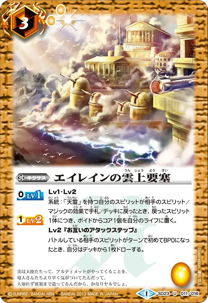 エイレインの雲上要塞
