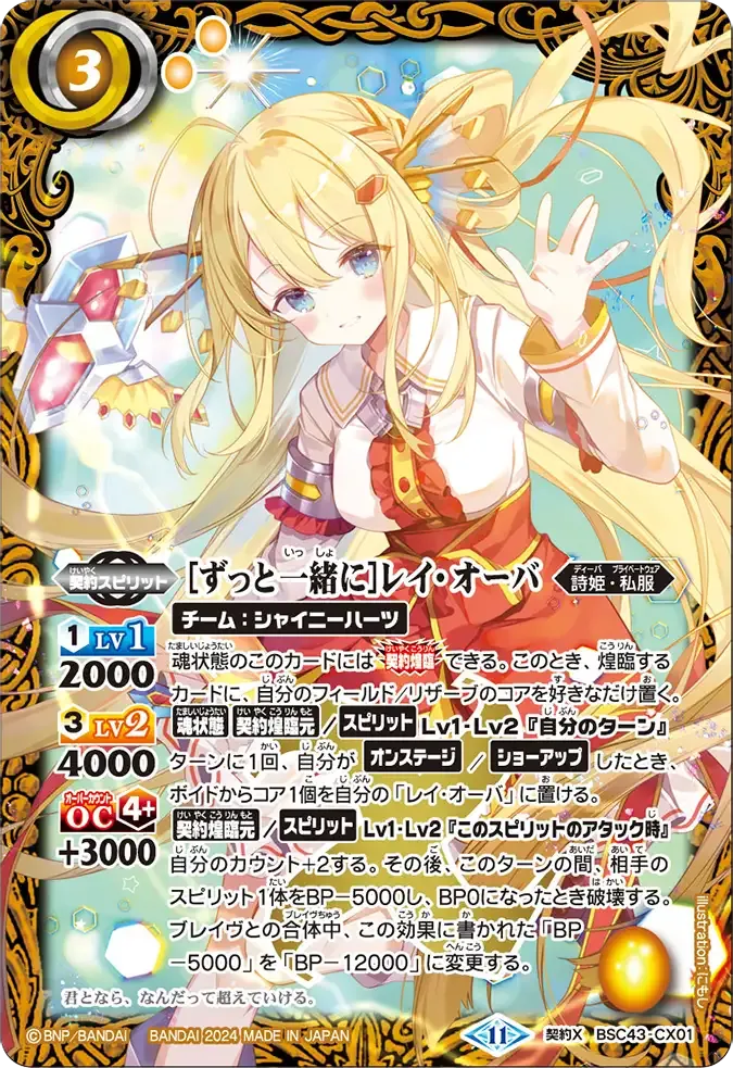 [ずっと一緒に]レイ・オーバ